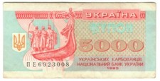 UKRAINE 5000 Coupon Karbovantsiv, 1995, KM:93b good condition
