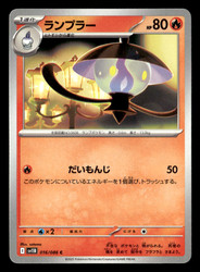 Lampent 016/086 Common Black Bolt Japanese