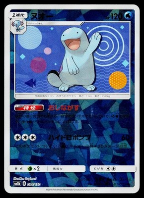 Quagsire 024/150 Reverse Holo GX Ultra Shiny Pokemon Japanese Lightly Played