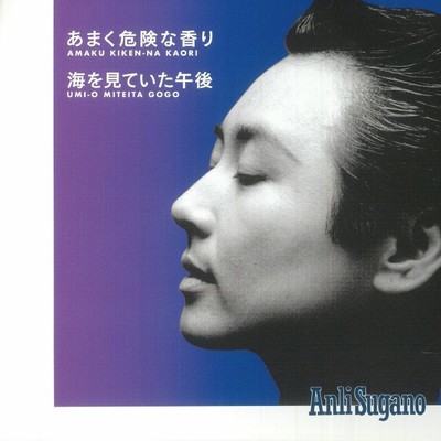 SUGANO, Anli - Amaku Kiken Na Kaori - Vinyl (7'')