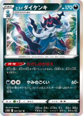 Pokemon Card Game TCG Hisui Samurott s10D 041/067 R Holo JAPANESE