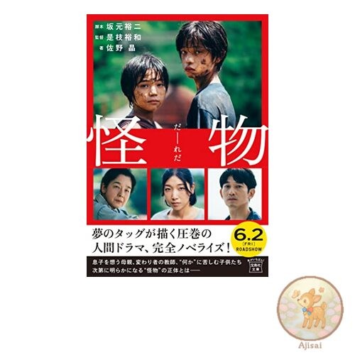 Book Monster Takarajimasha Bunko