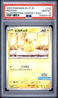 2025 POKEMON JAPANESE SV-P PROMO ILLUSTRATION CONTEST 2024 #242 PIKACHU PSA 10