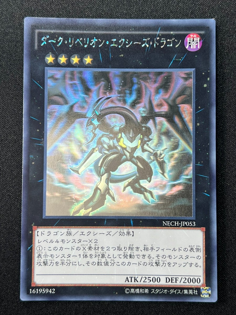 NM] Dark Rebellion Xyz Dragon Japanese Yu-Gi-Oh Holographic Rare