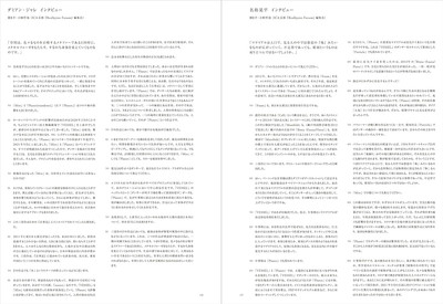 VESSEL / Mist / Planet [wanderer]「Orbit」 VESSEL / Mist / Planet [wanderer] – Damien Jalet – Kohei