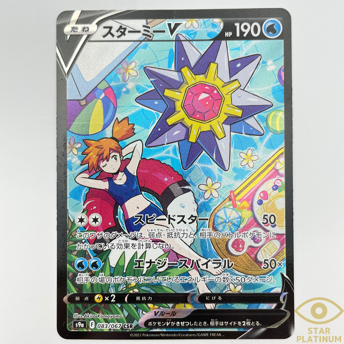 Pokemon Card Starmie V CSR (SA) 083/067 S9a Battle Region Japanese