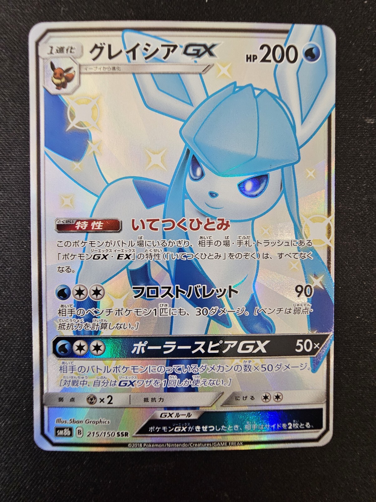 Pokemon TCG: Glaceon GX 215/150 SSR Japanese SM8b GX Ultra Shiny NM