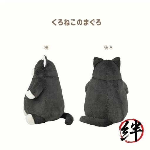 Cat Affirmation Black Cat Tuna 38cm Body Pillow Stuffed Animal 27721-74