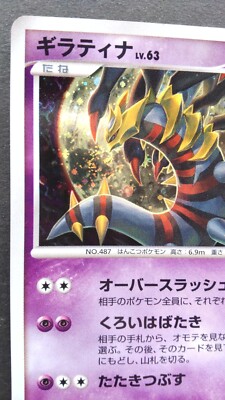 Giratina Pokemon Card Japanese Nintendo Game Rare 051/096 Pt1 Holo