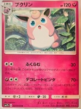 Wigglytuff 027/050 Japanese Uncommon Fairy Rise sm7b Sun & Moon Pokemon Card NM