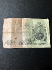 1909 Russia Empire 25 Rubles Tzar Nicholas II banknote Tsar Alexander