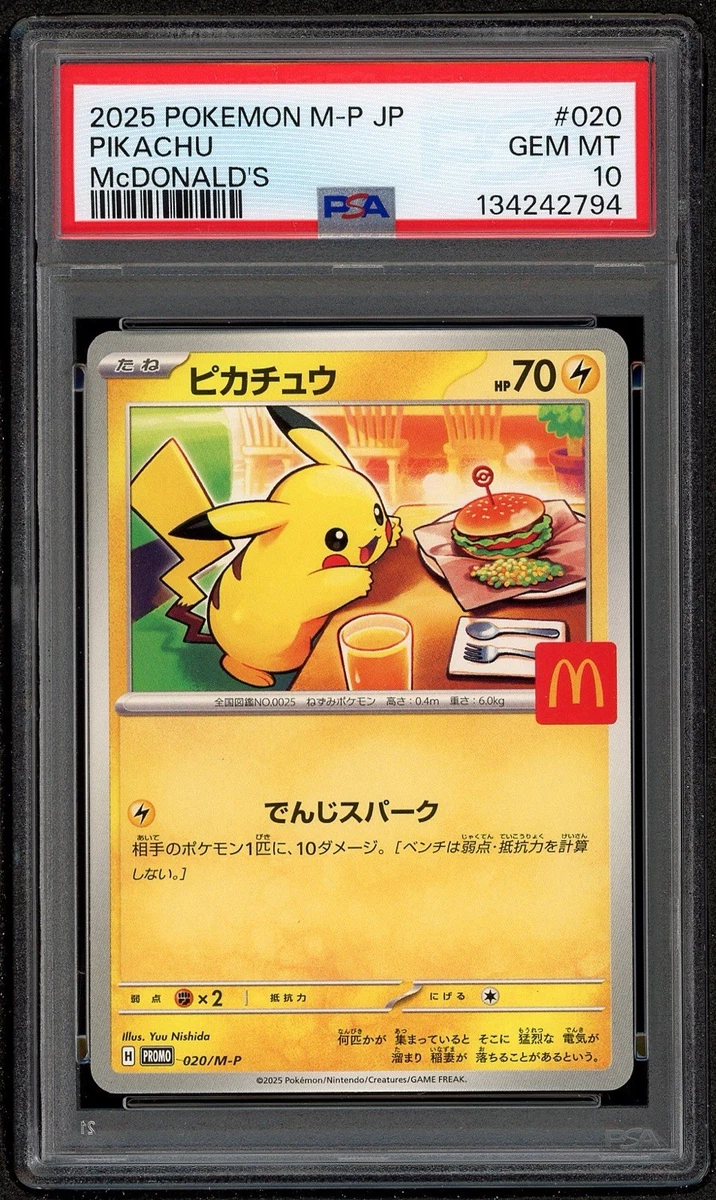 ピカチュウ McDonald's & イラストコンテスト2024 PSA10 PSA10/連番