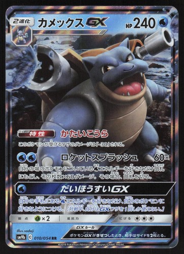 Blastoise GX 010/054 Full Metal Wall
