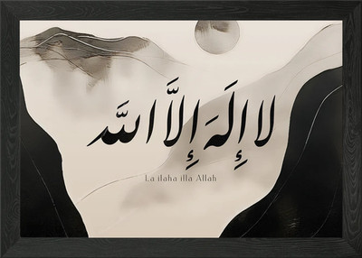 La ilaha illa Allah   Persian Calli Framed Wall Art Poster Canvas Print Picture