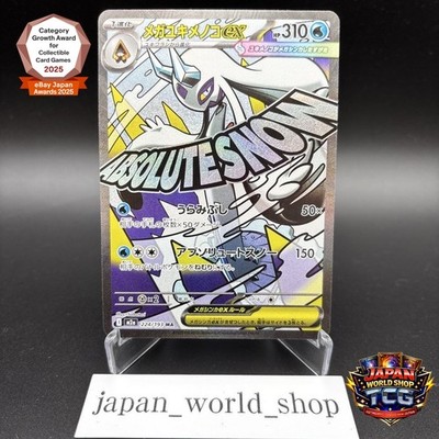 Mega Froslass ex MA 224/193 M2a MEGA Dream ex Pokemon Card