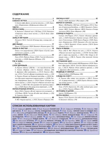 Первая после Букваря книга для чтения Жукова Надежда Book in Russian - Picture 3 of 7