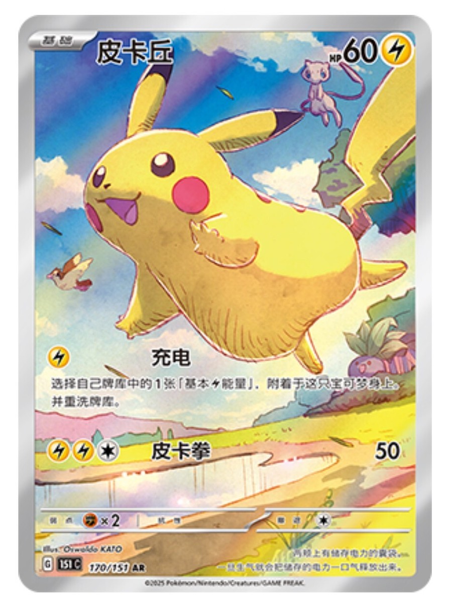 ポケモンカード151 AR CHR 100枚 まとめ売り pikachu Pokemon S-Chinese 151C Pikachu 170/151 AR Full Art Holo