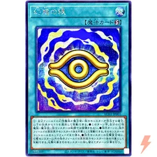Eye of Illusion - Secret Rare AC03-JP001 Animation Chronicle 2023 - YuGiOh OCG