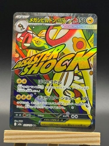 Mega Eelektross ex 225/193 M2a: High Class Pack: Mega Dream Ex Holo (Japanese) - Picture 1 of 2