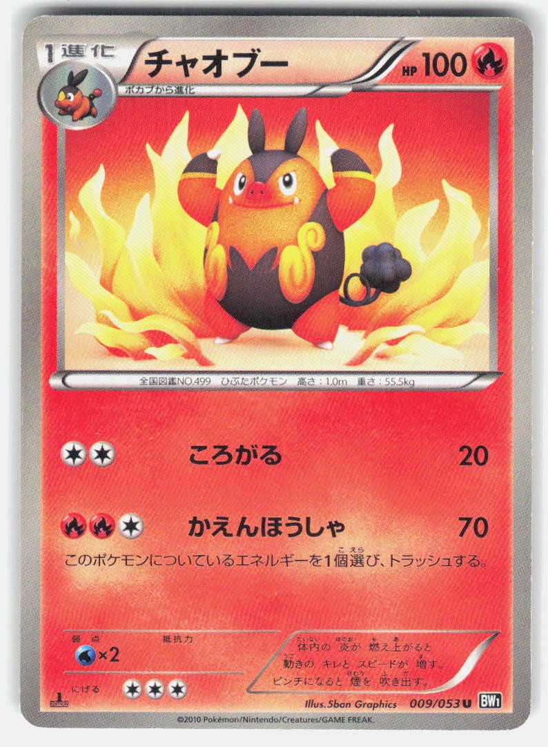 Pignite 009/053 UC Black Collection LP Japenese Pokemon