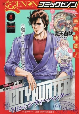Monthly Comic Zenon Aug 2026 cover- CITY HUNTER Japanese Manga magazine Japan