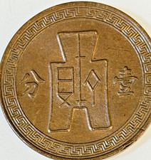 1937 Year Chinese Coins for sale | eBay