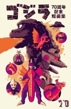 Godzilla 70th anniversary short story collection Godzilla store limited cover