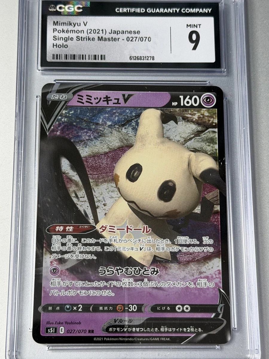 Mimikyu V 076/184 S8b: Vmax Climax for sale | eBay