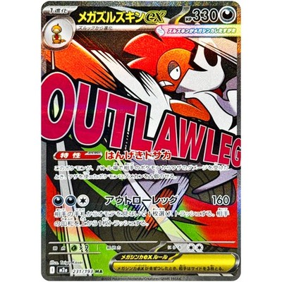 SCRILLA SCRATCH ✴︎Mega Rare✴︎極上 Promo Only Mega Dragalge ex SAR 116/083 M4 Ninja Spinner Pokemon Card
