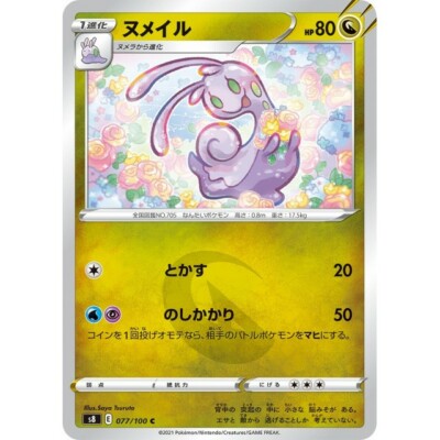 077 100 S8 B Pokemon Card Japanese Sliggoo C Ebay