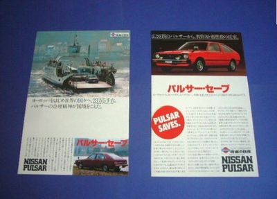 #ad First generation Pulsar advertisement 2 types back side: first generation Sigm $42.86