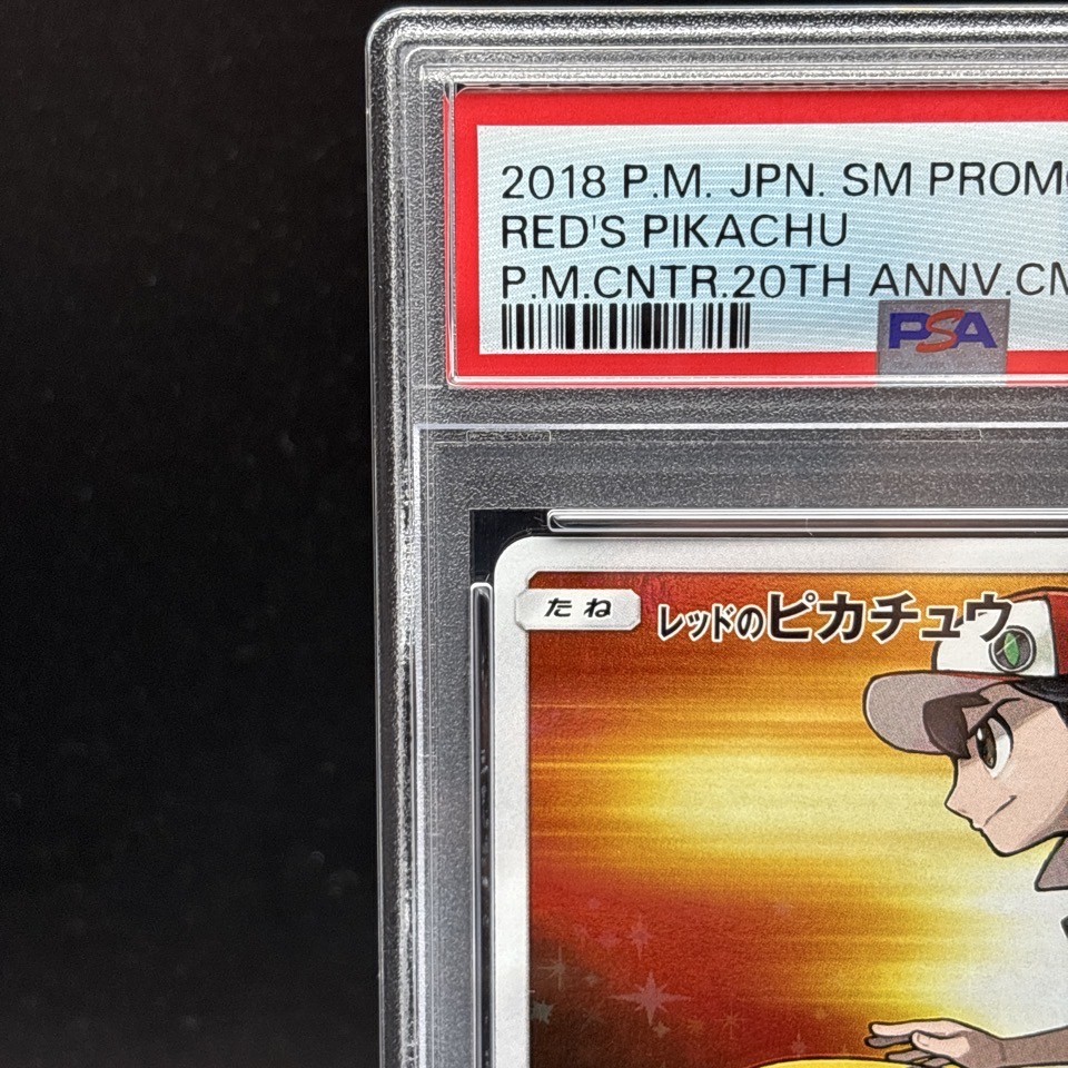 レッドのピカチュウ 270/sm-p PSA10 Promo PIKACHU PSA 10 Pokemon Red's Pikachu 270/SM-P Center 20th