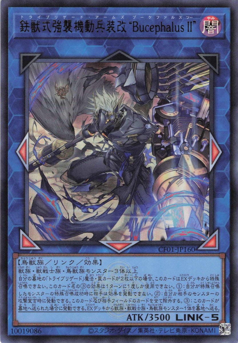 YuGiOh CF01-JP160 Tri-Brigade Arms Bucephalus II Ultra | eBay