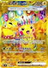 Pokemon Card Pikachu Ex UR 136/106 Super Electric Breaker SV8 JAP Supercharged
