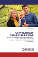 Elena Babich (U. A.) | SowladaüSchee Powedenie W Sem'e | Taschenbuch | Russisch