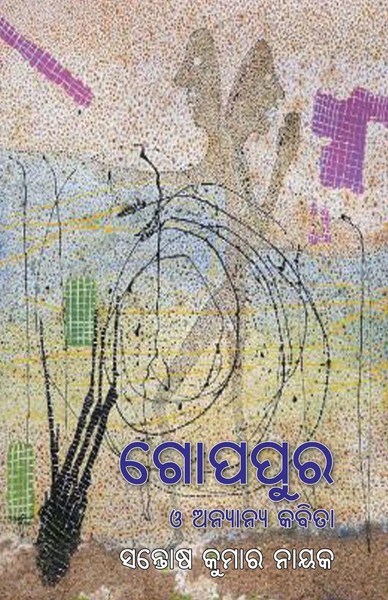 Santosh Kumar Nayak | Gopapura O Anyanya Kabita | Taschenbuch | Oriya-Sprache-image