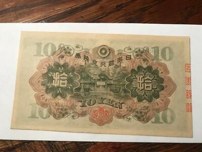 1930 Japan 10 Yen CH CU #17565 | eBay