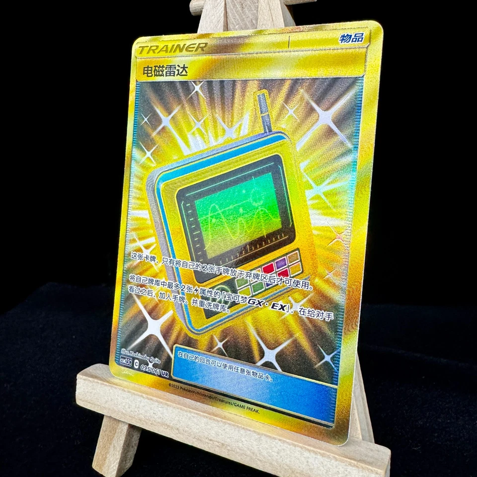 Pokemon TCG S-Chinese CSM2.5C-095 Sun&MoonElectromagnetic Radar UR Secret Rare - Image 4 of 4