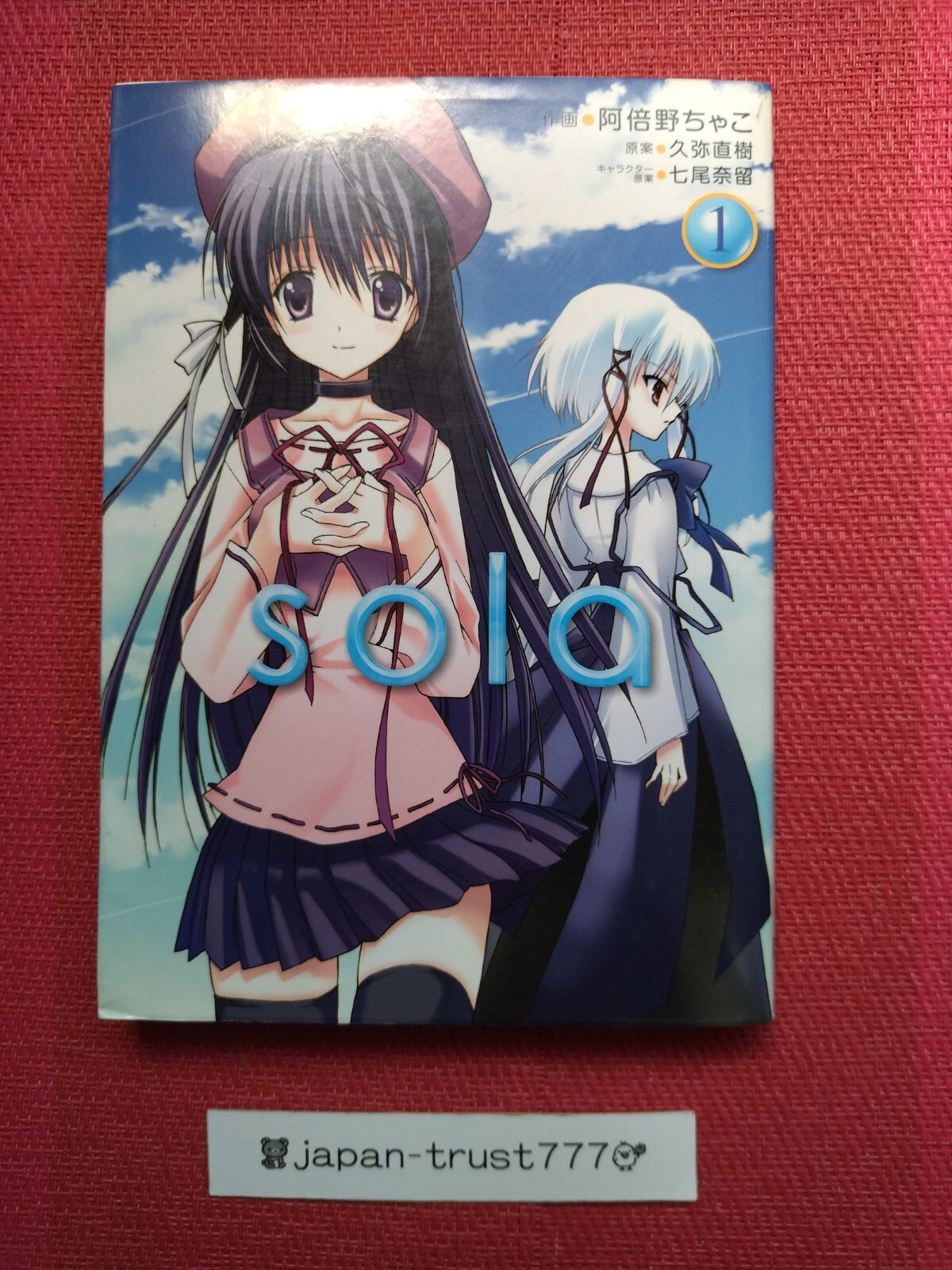 Sola Vol.1~2 Japanese Complete set & Choosable USED LOT Comic Manga ...