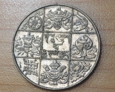 1950 (1967 - 1968) Bhutan 1/2 Rupee 5g KM# 28.2