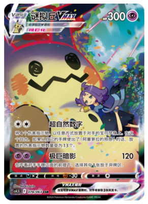 NM Pokémon TCG S-Chinese Mimikyu VMAX CS4.5C 078/063 CSR Holo Card