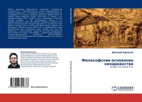 Dmitrij BirüKow | Filosofskie Osnowaniq Neoarianstwa | Taschenbuch | Russisch