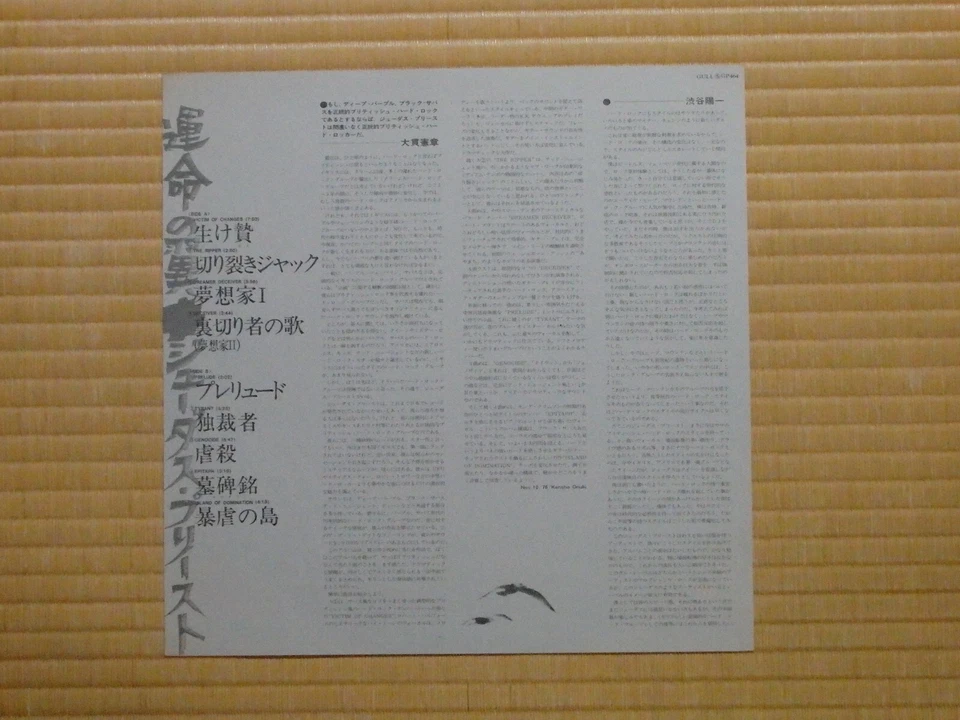 Judas Priest – Sad Wings Of Destiny GP-464 1st Japan press - Image 4 of 4