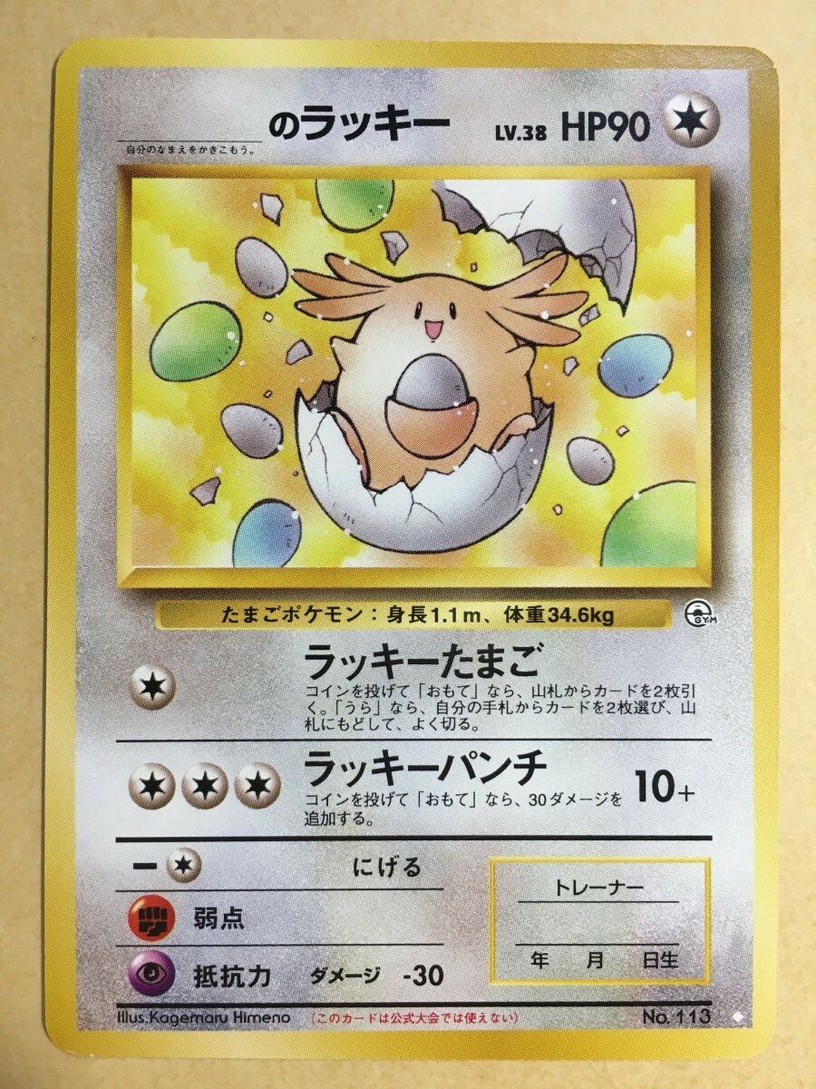 s Chansey Pokemon 1999 Gym Challenge Japanese 113 EX+ | eBay