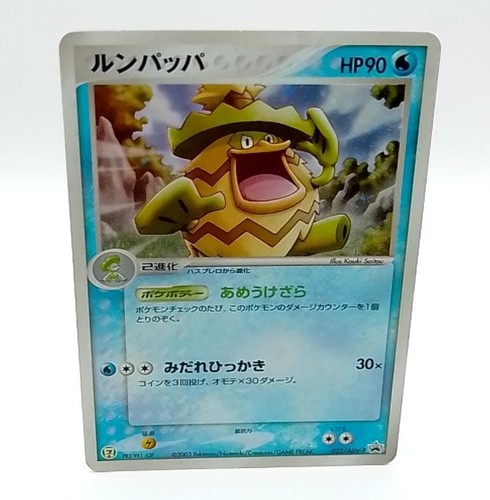 Pokemon Card Ludicolo 021/ADV-P ADV Promo