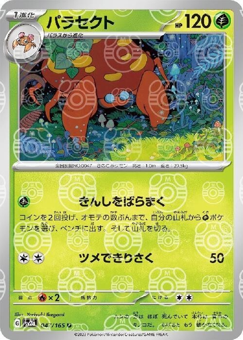 Parasect 047/165 Reverse Holo Master Ball Mirror/JAPANESE Pokemon Card 151 