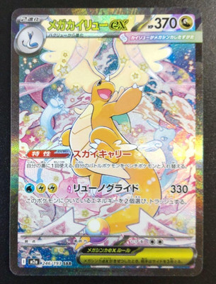 PSL Mega Dragonite ex SAR 246/193 m2a Japanische Pokemon Karte Mega Dream ex