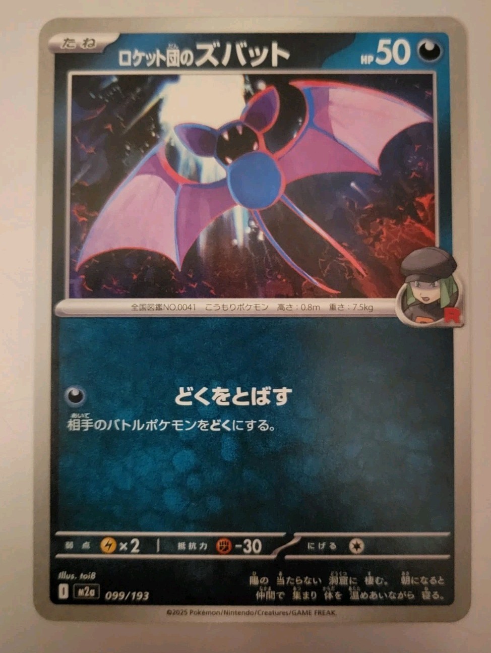 Pokémon TCG - Mega Dream Ex: Team Rocket's Zubat  (099/193) - Near Mint 