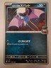 Pokémon TCG - Mega Dream Ex: Team Rocket's Zubat  (099/193) - Near Mint 
