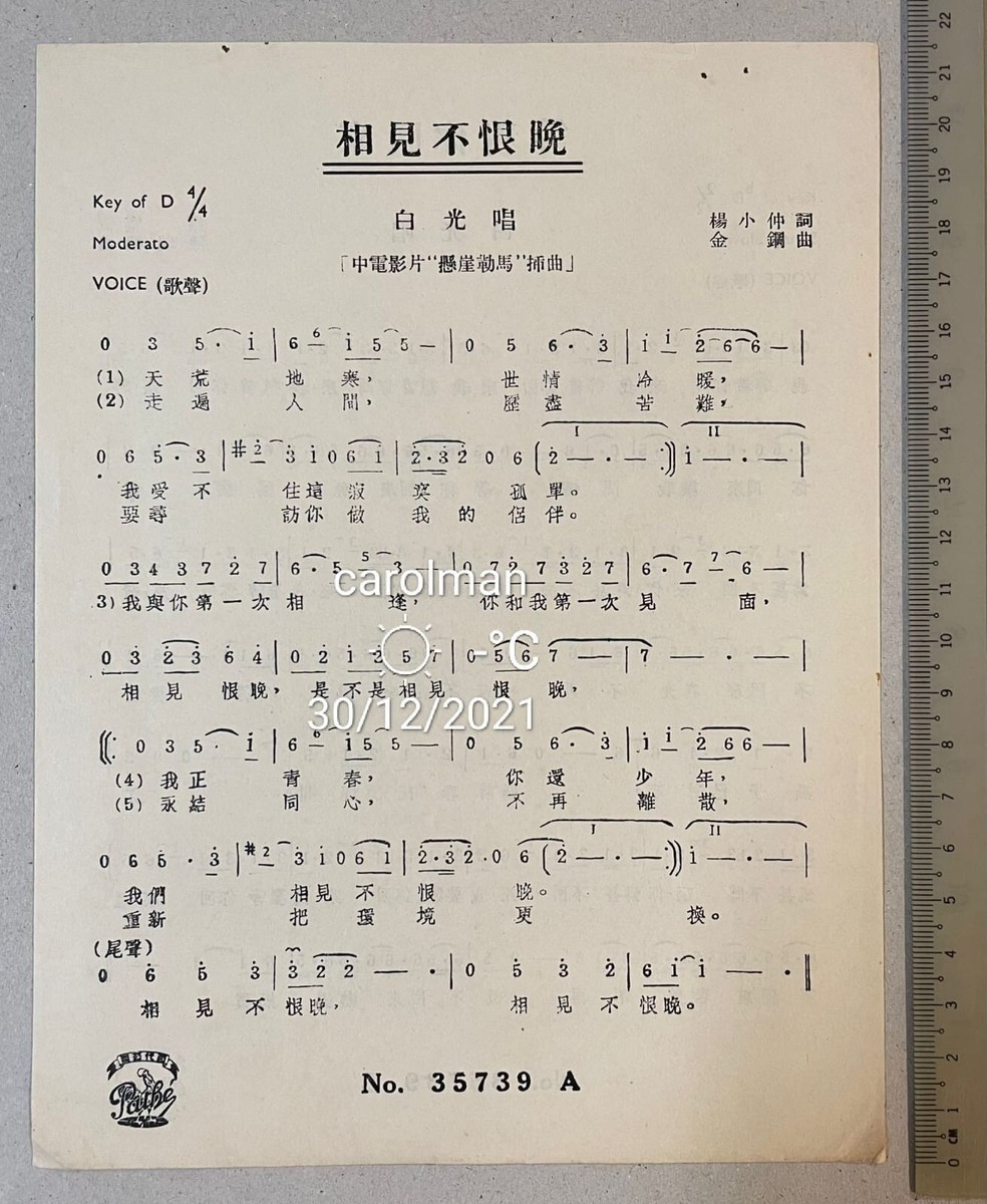 50's Chinese 78rpm record lyrics sheet PATHE 百代 35739 Pai Kwong